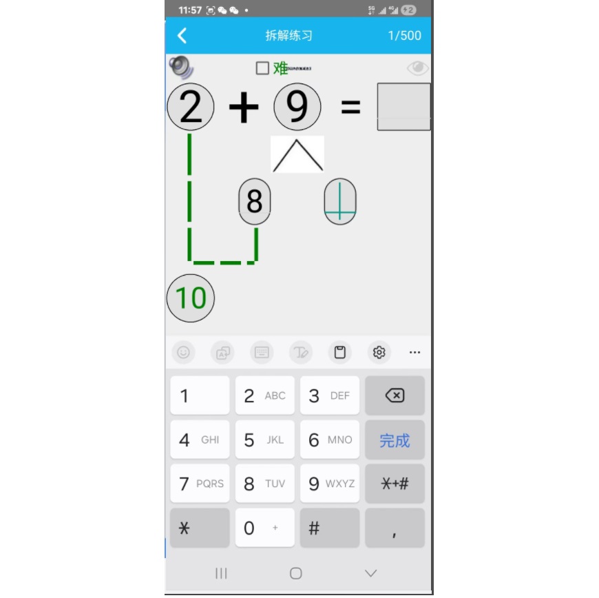 数学加法拆解练习
